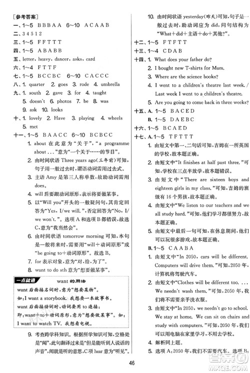 江苏人民出版社2025年春春雨教育实验班提优大考卷五年级英语下册外研版三起点答案