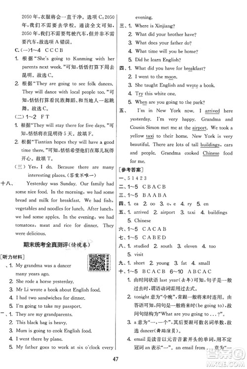 江苏人民出版社2025年春春雨教育实验班提优大考卷五年级英语下册外研版三起点答案