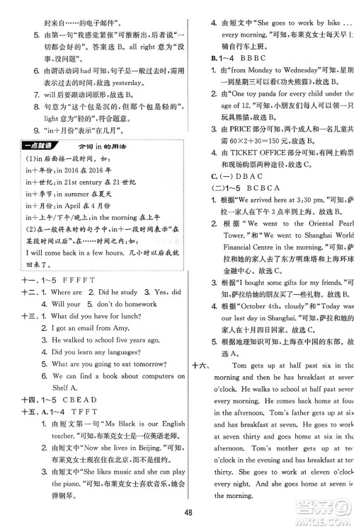 江苏人民出版社2025年春春雨教育实验班提优大考卷五年级英语下册外研版三起点答案