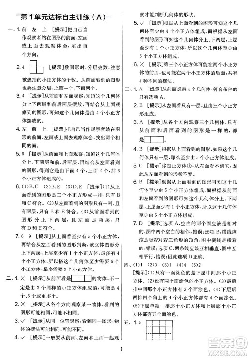 江苏人民出版社2025年春春雨教育实验班提优大考卷五年级数学下册人教版答案 江苏人民出版社2025年春春雨教育实验班提优大考卷五年级数学下册人教版答案