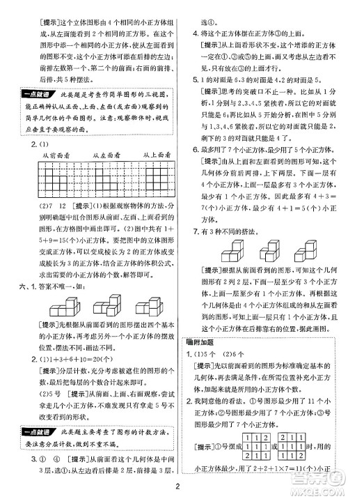 江苏人民出版社2025年春春雨教育实验班提优大考卷五年级数学下册人教版答案 江苏人民出版社2025年春春雨教育实验班提优大考卷五年级数学下册人教版答案