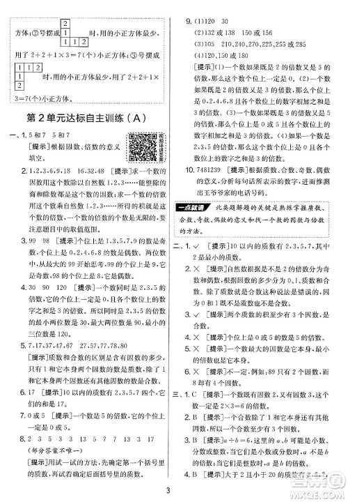 江苏人民出版社2025年春春雨教育实验班提优大考卷五年级数学下册人教版答案 江苏人民出版社2025年春春雨教育实验班提优大考卷五年级数学下册人教版答案