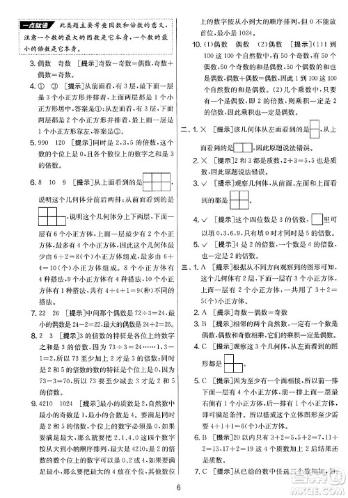 江苏人民出版社2025年春春雨教育实验班提优大考卷五年级数学下册人教版答案 江苏人民出版社2025年春春雨教育实验班提优大考卷五年级数学下册人教版答案