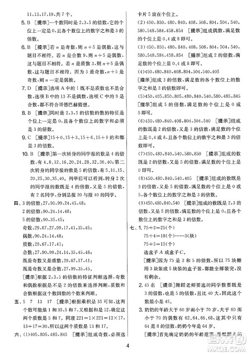 江苏人民出版社2025年春春雨教育实验班提优大考卷五年级数学下册人教版答案 江苏人民出版社2025年春春雨教育实验班提优大考卷五年级数学下册人教版答案