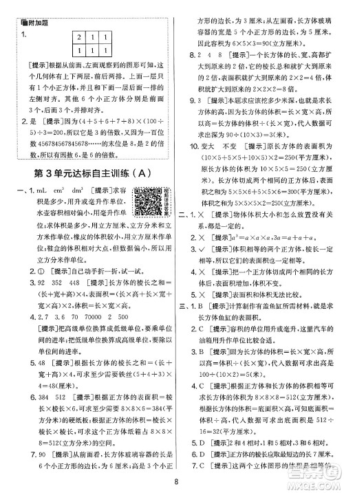 江苏人民出版社2025年春春雨教育实验班提优大考卷五年级数学下册人教版答案 江苏人民出版社2025年春春雨教育实验班提优大考卷五年级数学下册人教版答案