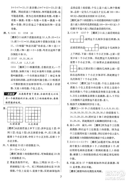 江苏人民出版社2025年春春雨教育实验班提优大考卷五年级数学下册人教版答案 江苏人民出版社2025年春春雨教育实验班提优大考卷五年级数学下册人教版答案