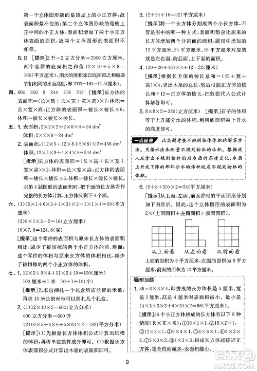 江苏人民出版社2025年春春雨教育实验班提优大考卷五年级数学下册人教版答案 江苏人民出版社2025年春春雨教育实验班提优大考卷五年级数学下册人教版答案