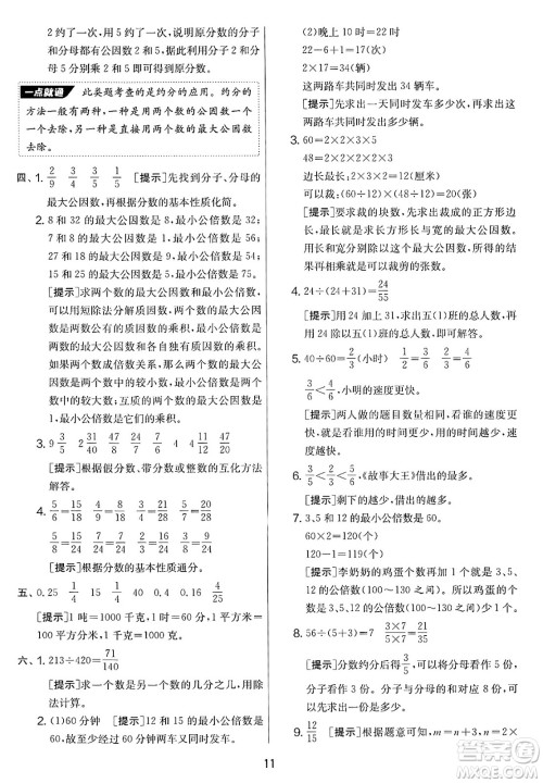 江苏人民出版社2025年春春雨教育实验班提优大考卷五年级数学下册人教版答案 江苏人民出版社2025年春春雨教育实验班提优大考卷五年级数学下册人教版答案
