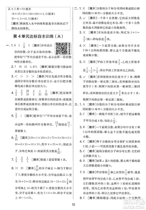 江苏人民出版社2025年春春雨教育实验班提优大考卷五年级数学下册人教版答案 江苏人民出版社2025年春春雨教育实验班提优大考卷五年级数学下册人教版答案