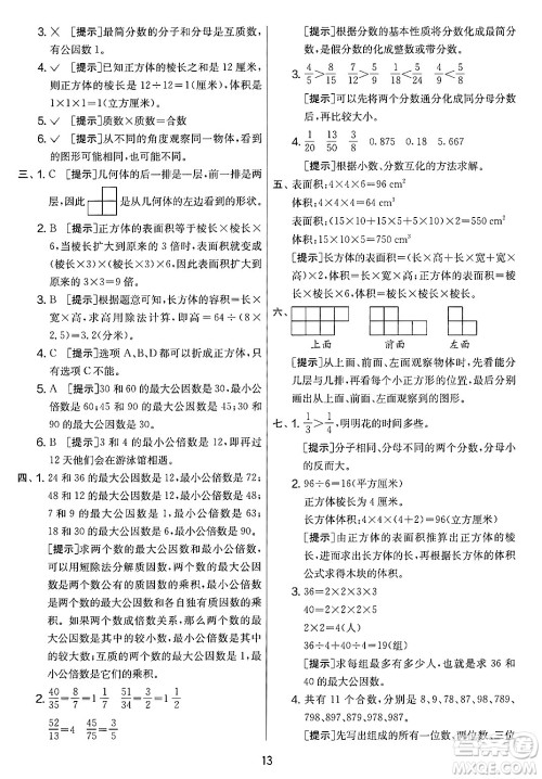 江苏人民出版社2025年春春雨教育实验班提优大考卷五年级数学下册人教版答案 江苏人民出版社2025年春春雨教育实验班提优大考卷五年级数学下册人教版答案