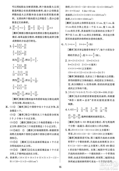 江苏人民出版社2025年春春雨教育实验班提优大考卷五年级数学下册人教版答案 江苏人民出版社2025年春春雨教育实验班提优大考卷五年级数学下册人教版答案