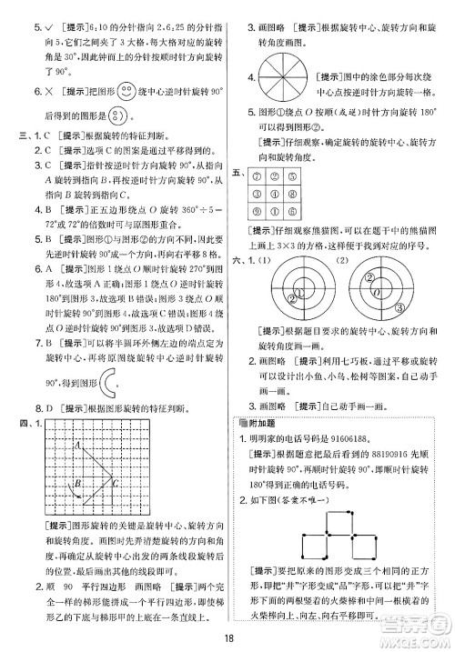 江苏人民出版社2025年春春雨教育实验班提优大考卷五年级数学下册人教版答案 江苏人民出版社2025年春春雨教育实验班提优大考卷五年级数学下册人教版答案