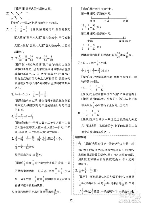 江苏人民出版社2025年春春雨教育实验班提优大考卷五年级数学下册人教版答案 江苏人民出版社2025年春春雨教育实验班提优大考卷五年级数学下册人教版答案
