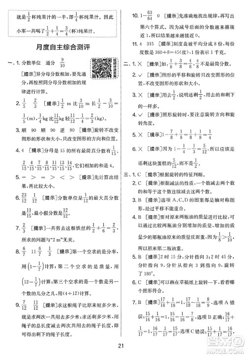 江苏人民出版社2025年春春雨教育实验班提优大考卷五年级数学下册人教版答案 江苏人民出版社2025年春春雨教育实验班提优大考卷五年级数学下册人教版答案