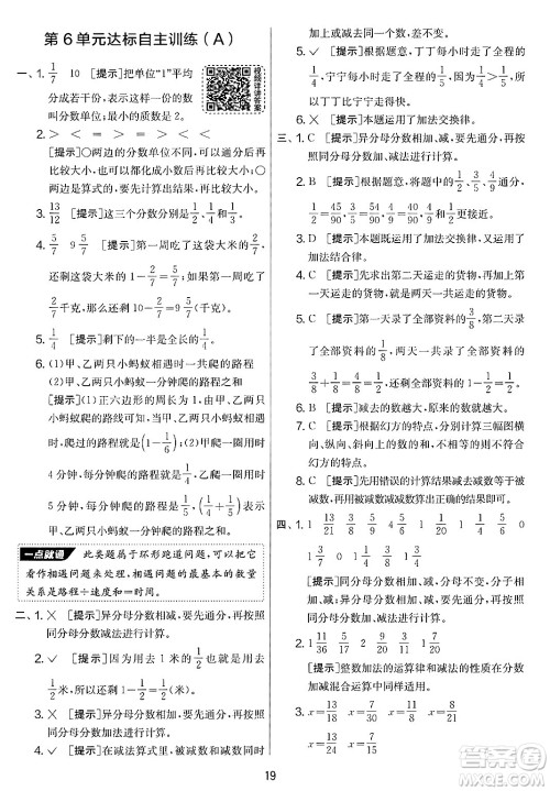 江苏人民出版社2025年春春雨教育实验班提优大考卷五年级数学下册人教版答案 江苏人民出版社2025年春春雨教育实验班提优大考卷五年级数学下册人教版答案