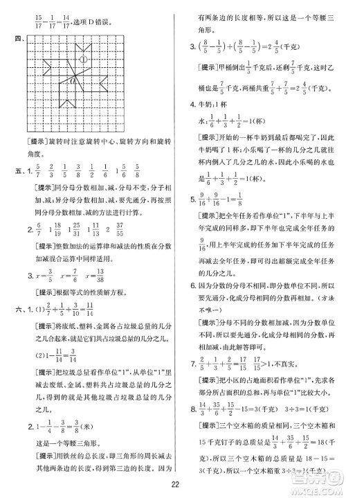 江苏人民出版社2025年春春雨教育实验班提优大考卷五年级数学下册人教版答案 江苏人民出版社2025年春春雨教育实验班提优大考卷五年级数学下册人教版答案
