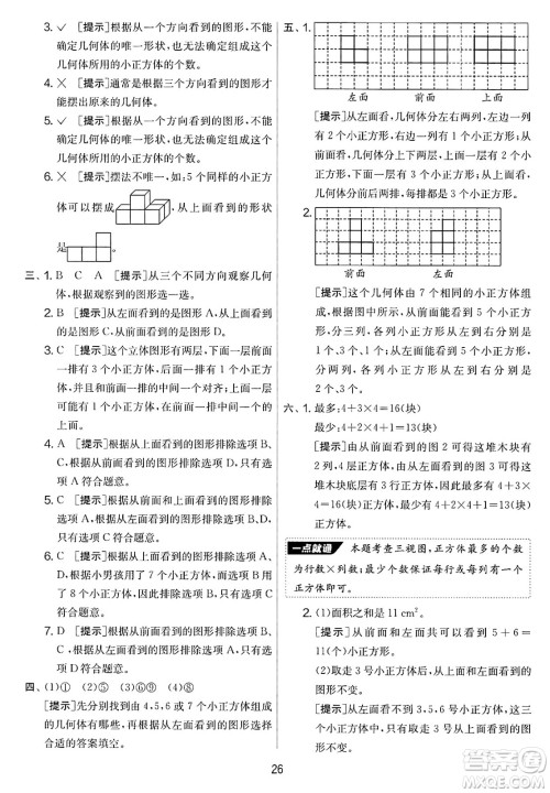江苏人民出版社2025年春春雨教育实验班提优大考卷五年级数学下册人教版答案 江苏人民出版社2025年春春雨教育实验班提优大考卷五年级数学下册人教版答案