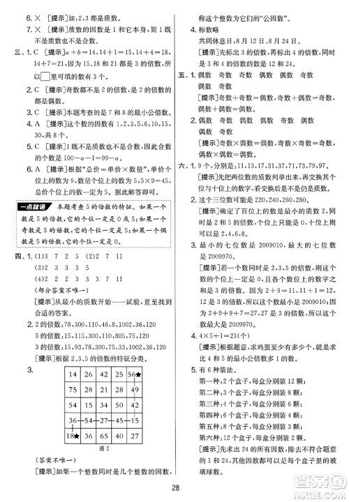 江苏人民出版社2025年春春雨教育实验班提优大考卷五年级数学下册人教版答案 江苏人民出版社2025年春春雨教育实验班提优大考卷五年级数学下册人教版答案
