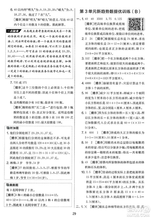 江苏人民出版社2025年春春雨教育实验班提优大考卷五年级数学下册人教版答案 江苏人民出版社2025年春春雨教育实验班提优大考卷五年级数学下册人教版答案