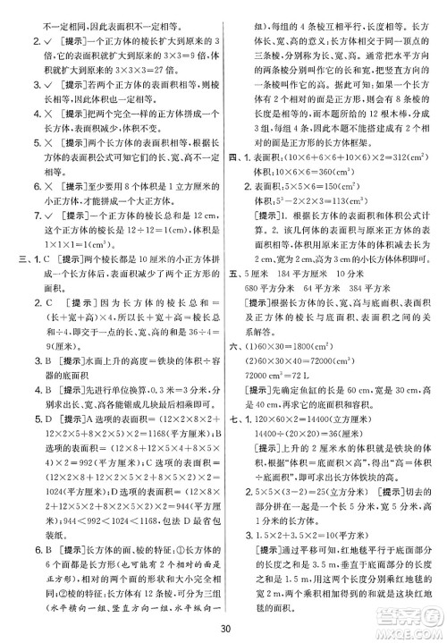 江苏人民出版社2025年春春雨教育实验班提优大考卷五年级数学下册人教版答案 江苏人民出版社2025年春春雨教育实验班提优大考卷五年级数学下册人教版答案