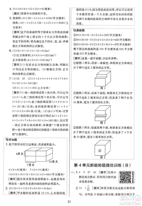 江苏人民出版社2025年春春雨教育实验班提优大考卷五年级数学下册人教版答案 江苏人民出版社2025年春春雨教育实验班提优大考卷五年级数学下册人教版答案
