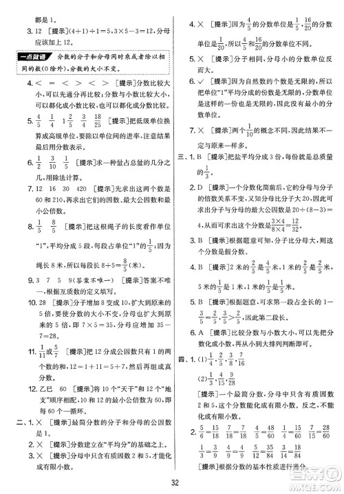 江苏人民出版社2025年春春雨教育实验班提优大考卷五年级数学下册人教版答案 江苏人民出版社2025年春春雨教育实验班提优大考卷五年级数学下册人教版答案