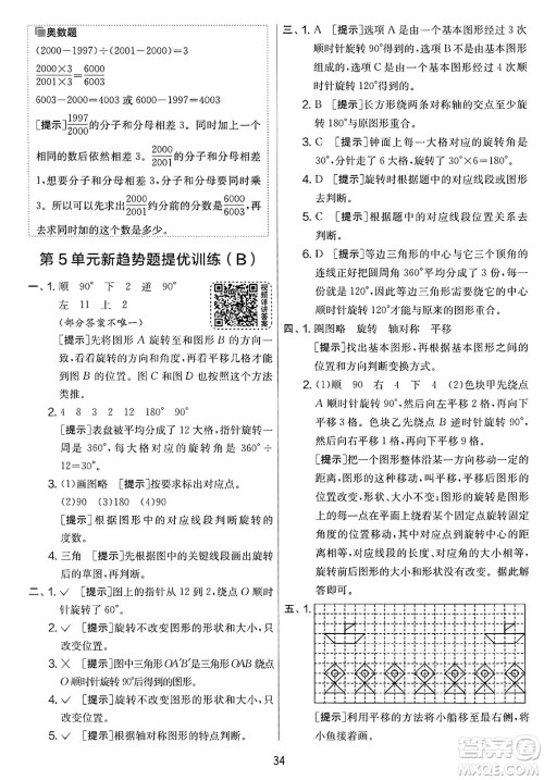 江苏人民出版社2025年春春雨教育实验班提优大考卷五年级数学下册人教版答案 江苏人民出版社2025年春春雨教育实验班提优大考卷五年级数学下册人教版答案