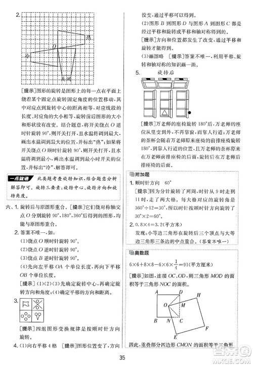 江苏人民出版社2025年春春雨教育实验班提优大考卷五年级数学下册人教版答案 江苏人民出版社2025年春春雨教育实验班提优大考卷五年级数学下册人教版答案