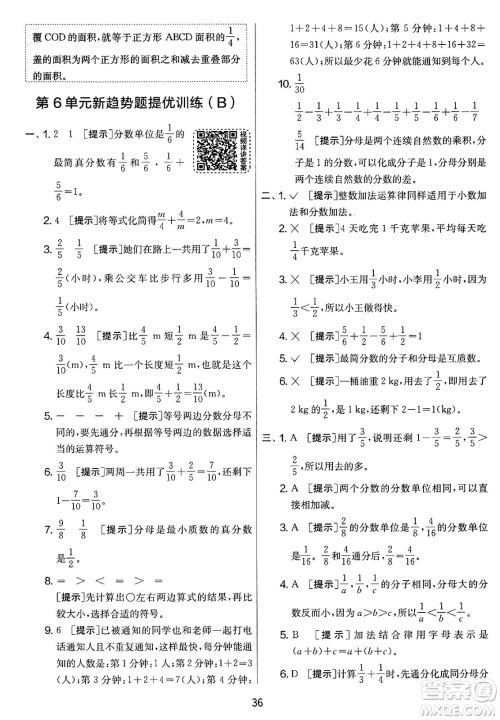 江苏人民出版社2025年春春雨教育实验班提优大考卷五年级数学下册人教版答案 江苏人民出版社2025年春春雨教育实验班提优大考卷五年级数学下册人教版答案