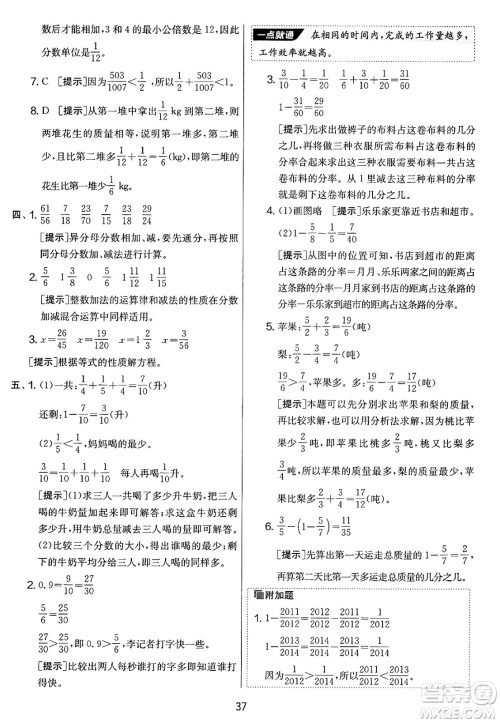 江苏人民出版社2025年春春雨教育实验班提优大考卷五年级数学下册人教版答案 江苏人民出版社2025年春春雨教育实验班提优大考卷五年级数学下册人教版答案