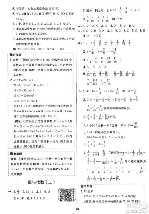 江苏人民出版社2025年春春雨教育实验班提优大考卷五年级数学下册人教版答案 江苏人民出版社2025年春春雨教育实验班提优大考卷五年级数学下册人教版答案