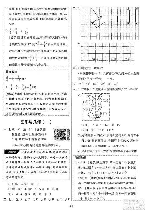 江苏人民出版社2025年春春雨教育实验班提优大考卷五年级数学下册人教版答案 江苏人民出版社2025年春春雨教育实验班提优大考卷五年级数学下册人教版答案