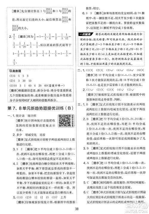 江苏人民出版社2025年春春雨教育实验班提优大考卷五年级数学下册人教版答案 江苏人民出版社2025年春春雨教育实验班提优大考卷五年级数学下册人教版答案