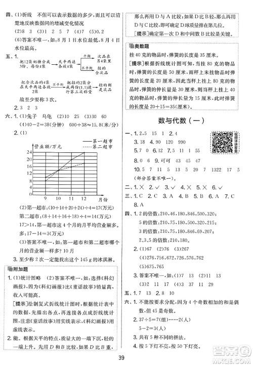 江苏人民出版社2025年春春雨教育实验班提优大考卷五年级数学下册人教版答案 江苏人民出版社2025年春春雨教育实验班提优大考卷五年级数学下册人教版答案