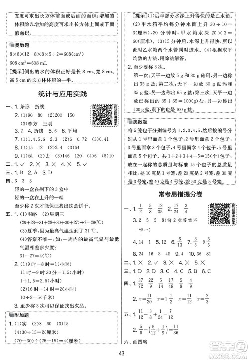 江苏人民出版社2025年春春雨教育实验班提优大考卷五年级数学下册人教版答案 江苏人民出版社2025年春春雨教育实验班提优大考卷五年级数学下册人教版答案