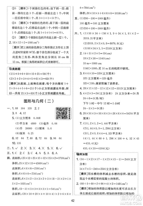 江苏人民出版社2025年春春雨教育实验班提优大考卷五年级数学下册人教版答案 江苏人民出版社2025年春春雨教育实验班提优大考卷五年级数学下册人教版答案