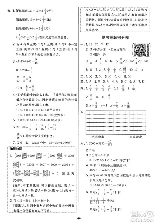 江苏人民出版社2025年春春雨教育实验班提优大考卷五年级数学下册人教版答案 江苏人民出版社2025年春春雨教育实验班提优大考卷五年级数学下册人教版答案