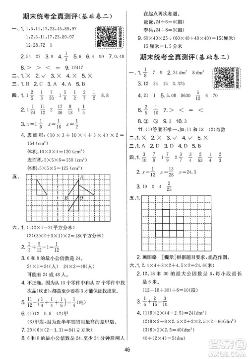 江苏人民出版社2025年春春雨教育实验班提优大考卷五年级数学下册人教版答案 江苏人民出版社2025年春春雨教育实验班提优大考卷五年级数学下册人教版答案