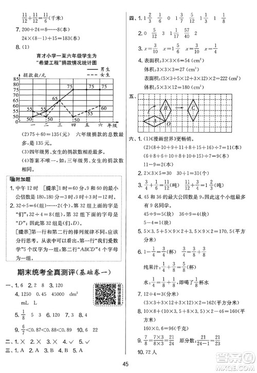 江苏人民出版社2025年春春雨教育实验班提优大考卷五年级数学下册人教版答案 江苏人民出版社2025年春春雨教育实验班提优大考卷五年级数学下册人教版答案