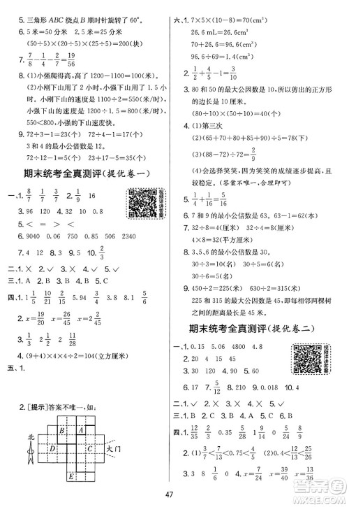 江苏人民出版社2025年春春雨教育实验班提优大考卷五年级数学下册人教版答案 江苏人民出版社2025年春春雨教育实验班提优大考卷五年级数学下册人教版答案
