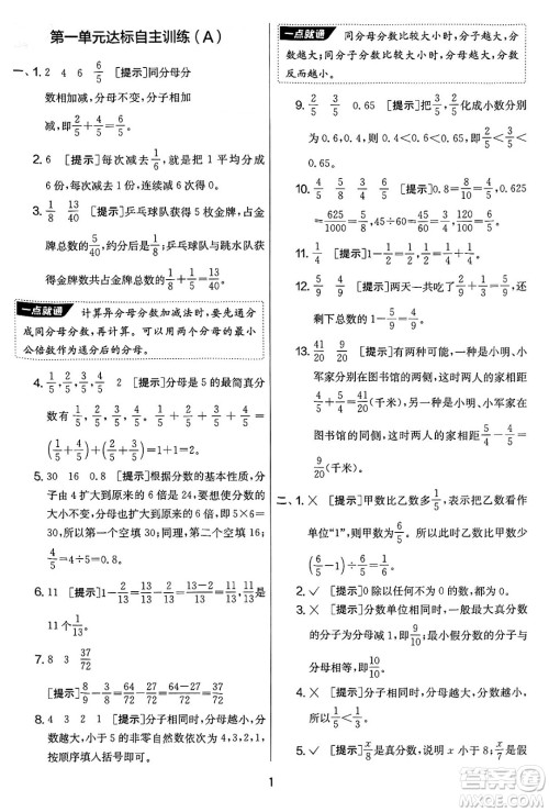 江苏人民出版社2025年春春雨教育实验班提优大考卷五年级数学下册北师大版答案