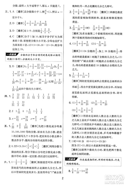 江苏人民出版社2025年春春雨教育实验班提优大考卷五年级数学下册北师大版答案