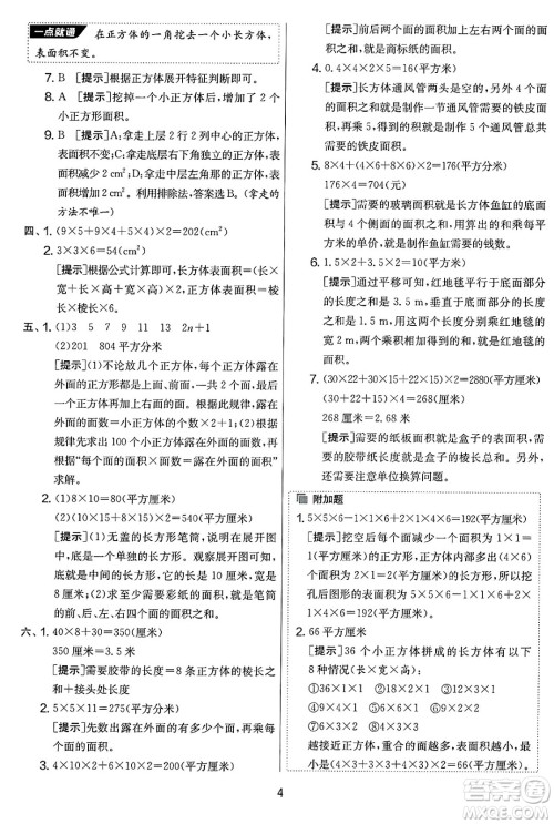 江苏人民出版社2025年春春雨教育实验班提优大考卷五年级数学下册北师大版答案