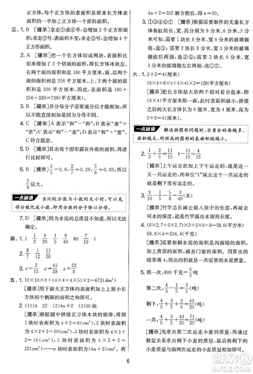 江苏人民出版社2025年春春雨教育实验班提优大考卷五年级数学下册北师大版答案