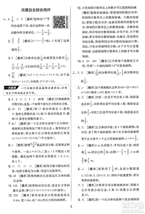 江苏人民出版社2025年春春雨教育实验班提优大考卷五年级数学下册北师大版答案