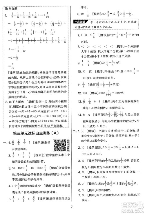 江苏人民出版社2025年春春雨教育实验班提优大考卷五年级数学下册北师大版答案