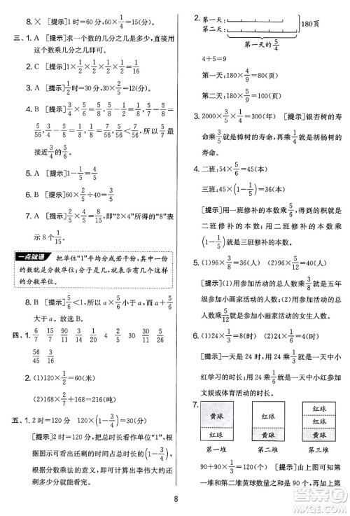 江苏人民出版社2025年春春雨教育实验班提优大考卷五年级数学下册北师大版答案