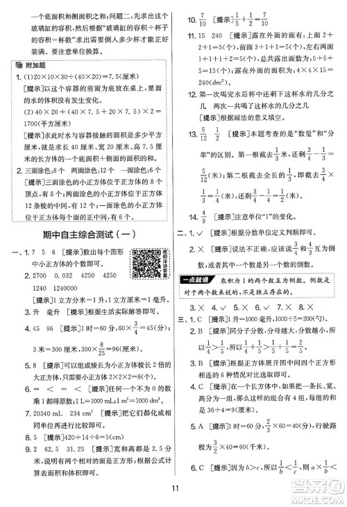 江苏人民出版社2025年春春雨教育实验班提优大考卷五年级数学下册北师大版答案
