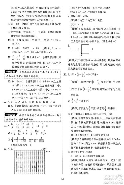 江苏人民出版社2025年春春雨教育实验班提优大考卷五年级数学下册北师大版答案