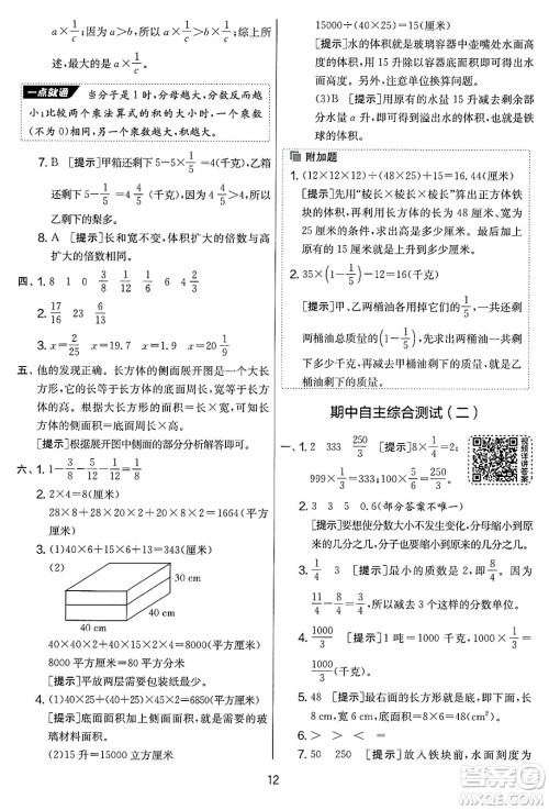 江苏人民出版社2025年春春雨教育实验班提优大考卷五年级数学下册北师大版答案